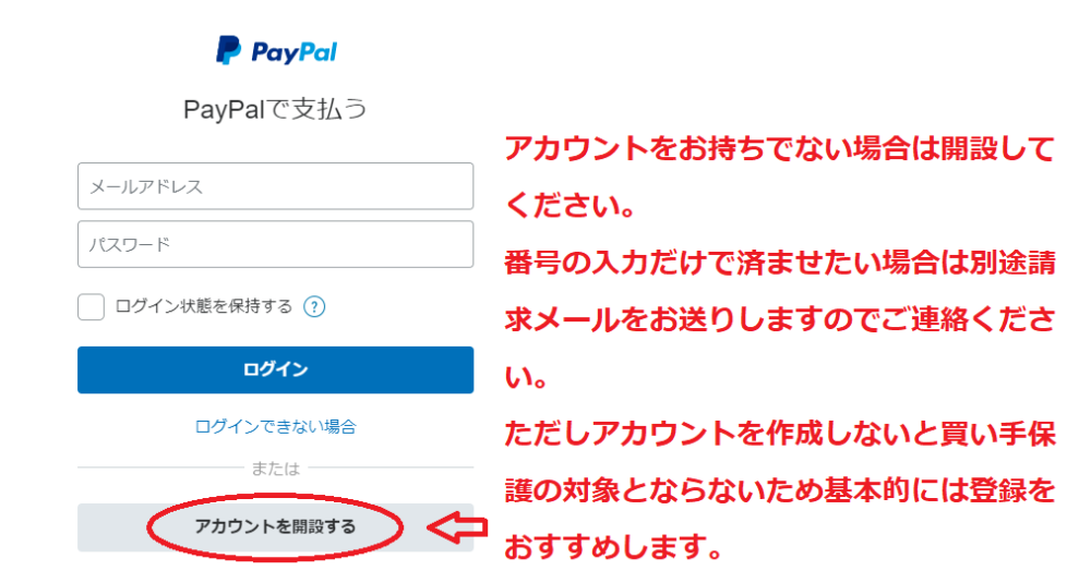 paypalのログインまたはアカウント開設